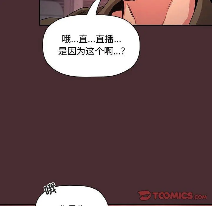 欢迎进入梦幻直播间 - 第57话 - page 90