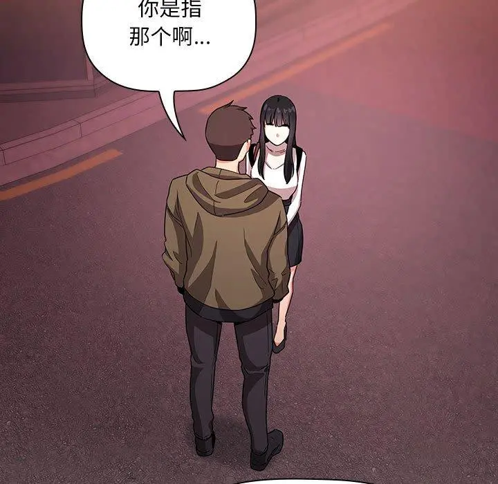 欢迎进入梦幻直播间 - 第57话 - page 91