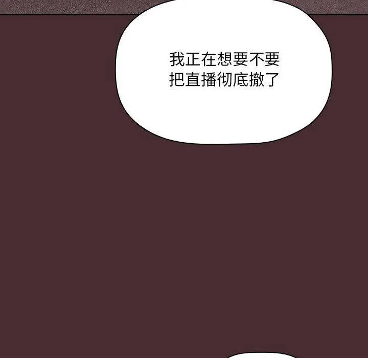欢迎进入梦幻直播间 - 第57话 - page 92