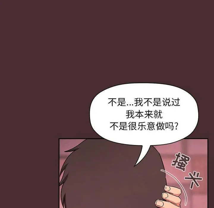 欢迎进入梦幻直播间 - 第57话 - page 94