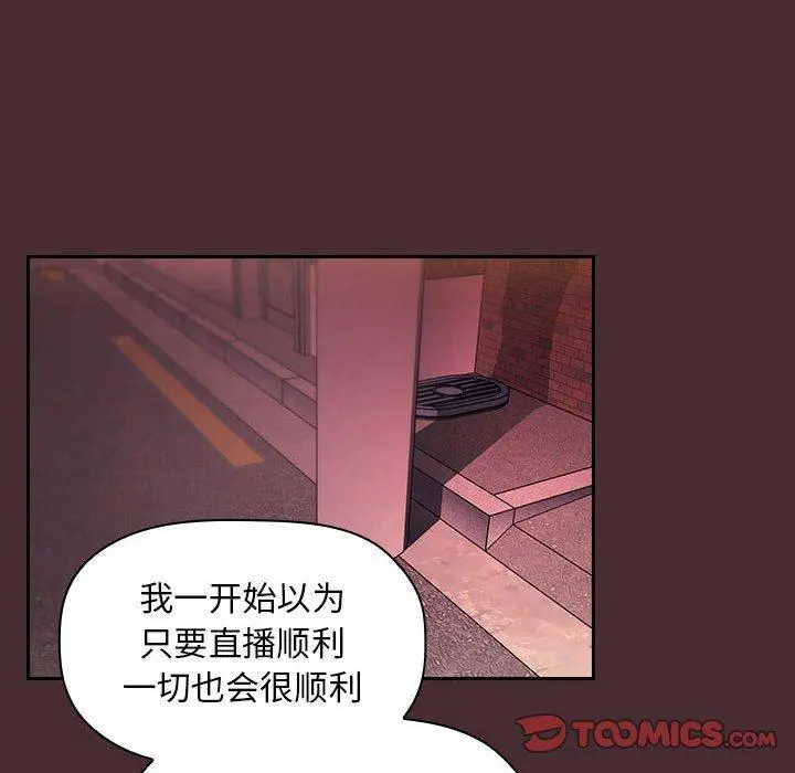 欢迎进入梦幻直播间 - 第57话 - page 96