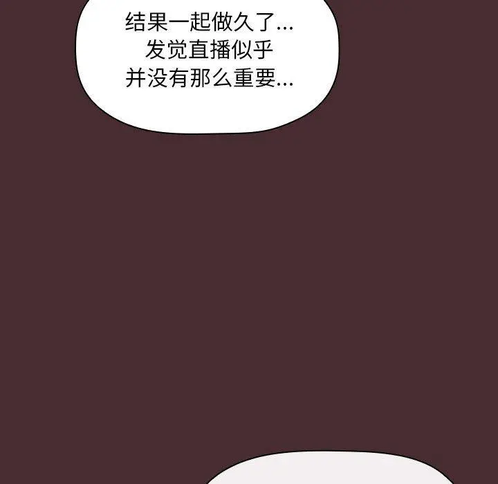 欢迎进入梦幻直播间 - 第57话 - page 97