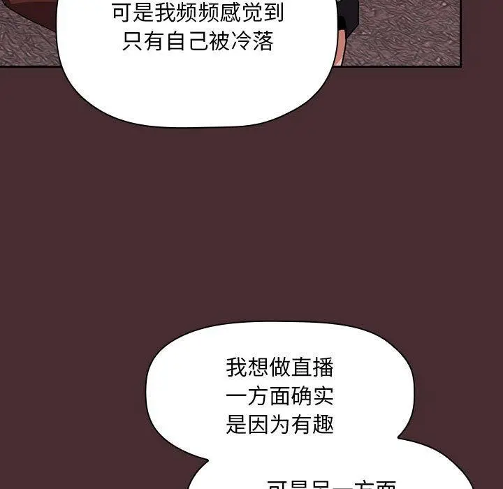 欢迎进入梦幻直播间 - 第57话 - page 103