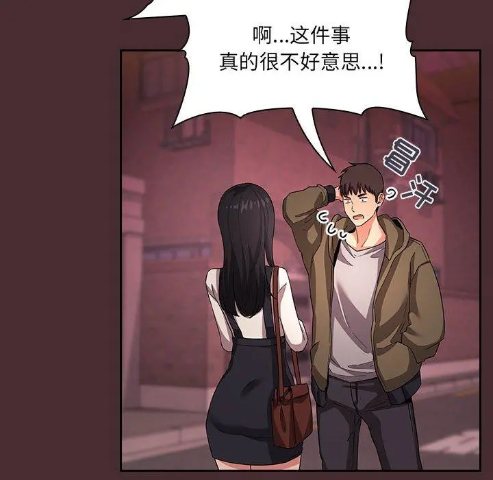 欢迎进入梦幻直播间 - 第57话 - page 106