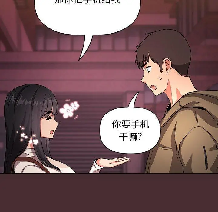 欢迎进入梦幻直播间 - 第57话 - page 109