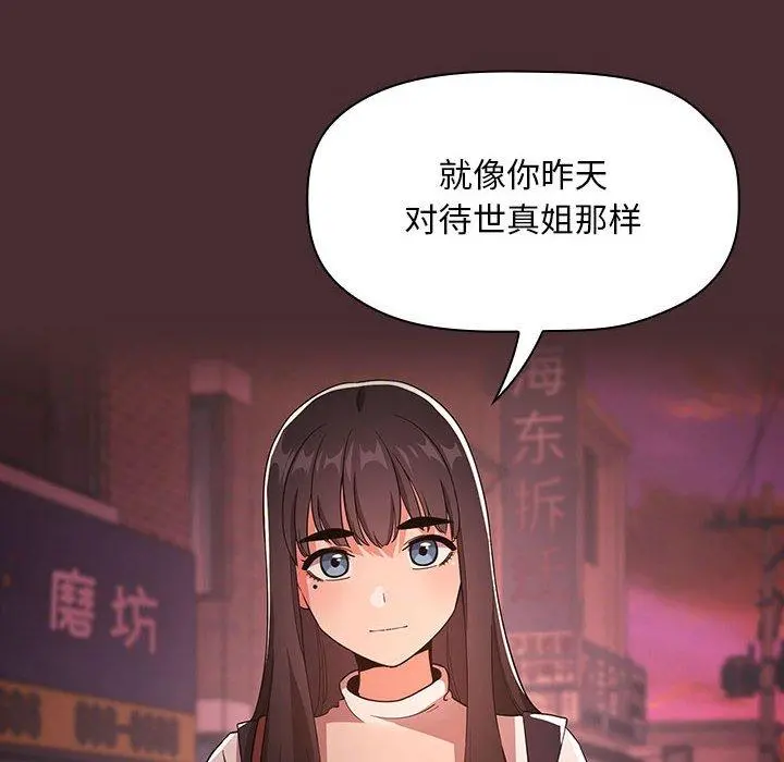 欢迎进入梦幻直播间 - 第57话 - page 116