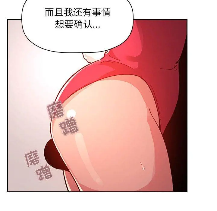 欢迎进入梦幻直播间 - 第55话 - page 12