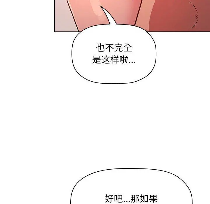 欢迎进入梦幻直播间 - 第55话 - page 16