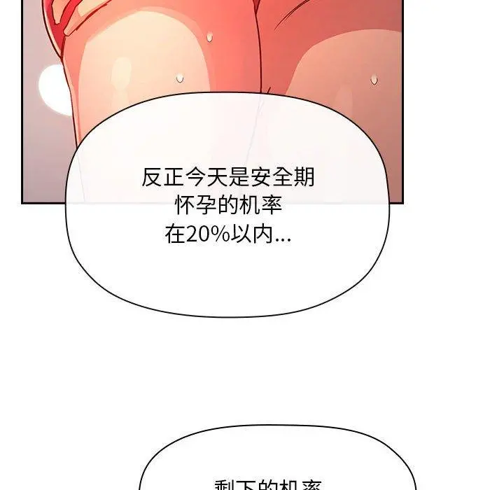 欢迎进入梦幻直播间 - 第55话 - page 28