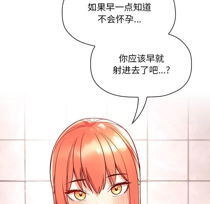 欢迎进入梦幻直播间 - 第55话 - page 42