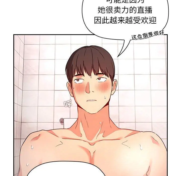 欢迎进入梦幻直播间 - 第55话 - page 74