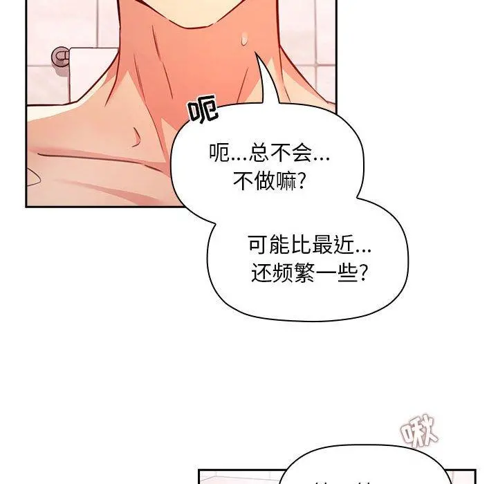 欢迎进入梦幻直播间 - 第55话 - page 84