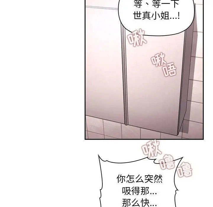 欢迎进入梦幻直播间 - 第55话 - page 85