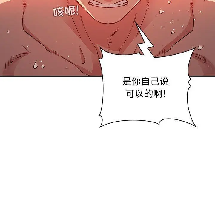 欢迎进入梦幻直播间 - 第55话 - page 105