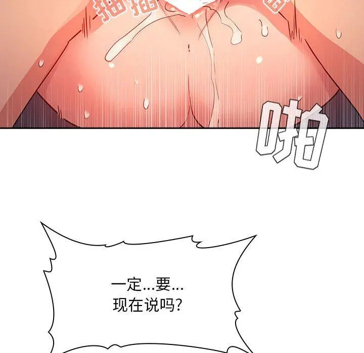 欢迎进入梦幻直播间 - 第55话 - page 112