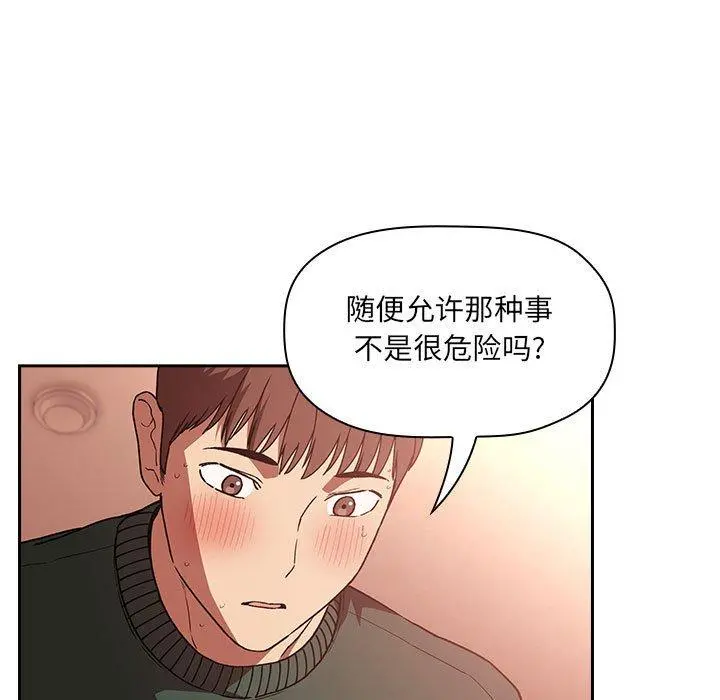欢迎进入梦幻直播间 - 第37话 - page 17