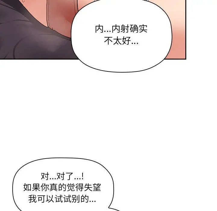 欢迎进入梦幻直播间 - 第37话 - page 22
