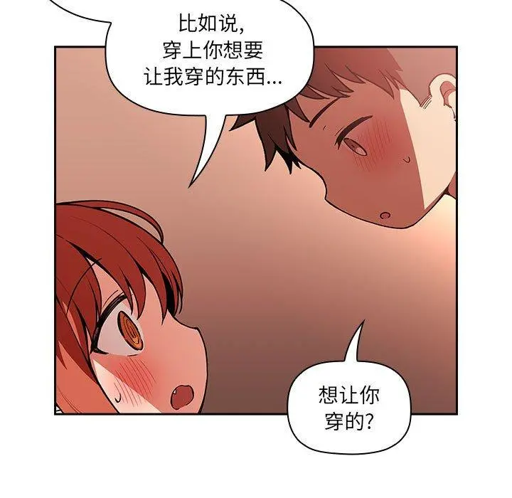 欢迎进入梦幻直播间 - 第37话 - page 23