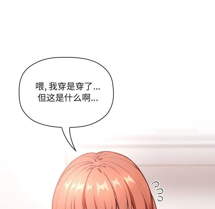 欢迎进入梦幻直播间 - 第37话 - page 29