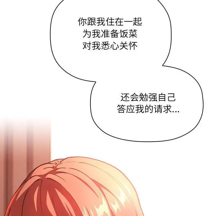 欢迎进入梦幻直播间 - 第37话 - page 45