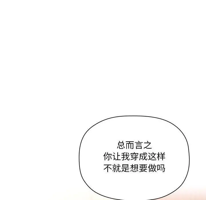 欢迎进入梦幻直播间 - 第37话 - page 50