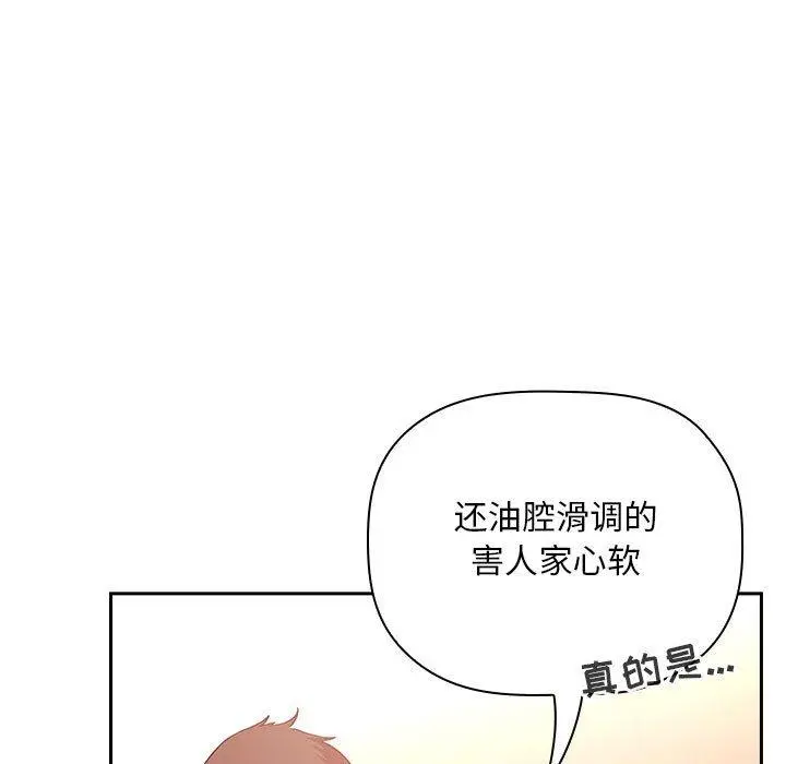 欢迎进入梦幻直播间 - 第37话 - page 57