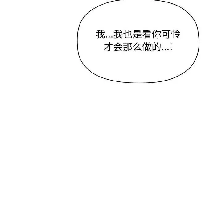 欢迎进入梦幻直播间 - 第37话 - page 74