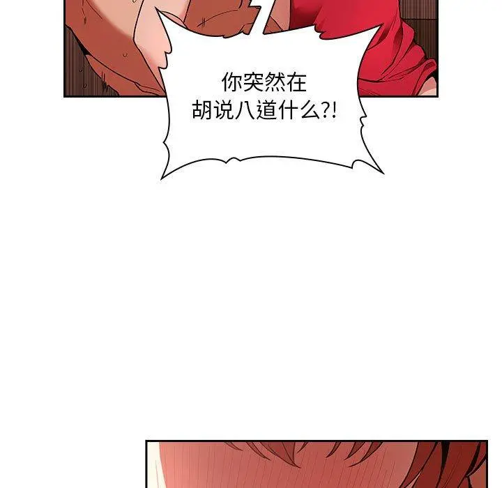 欢迎进入梦幻直播间 - 第37话 - page 87