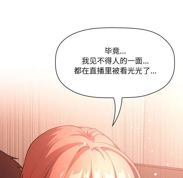 欢迎进入梦幻直播间 - 第37话 - page 102