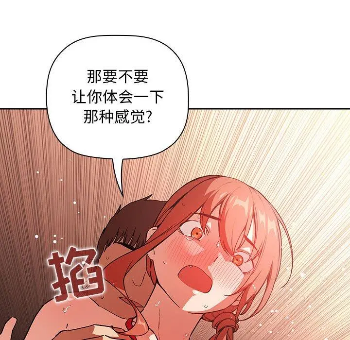 欢迎进入梦幻直播间 - 第37话 - page 106