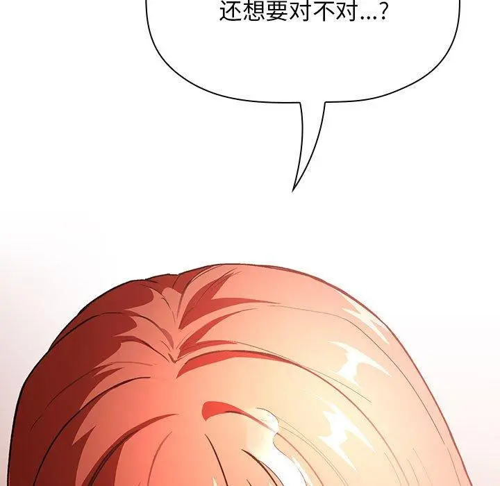 欢迎进入梦幻直播间 - 第37话 - page 143