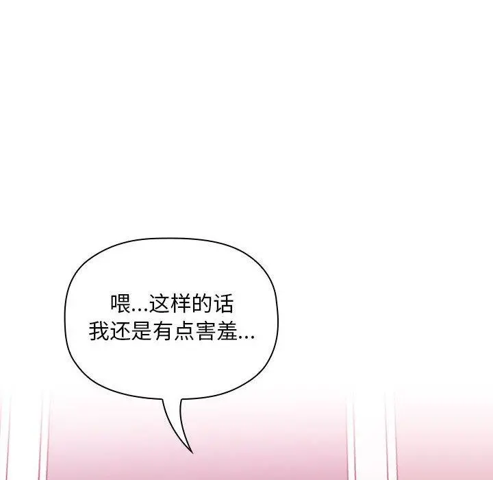 欢迎进入梦幻直播间 - 第27话 - page 38
