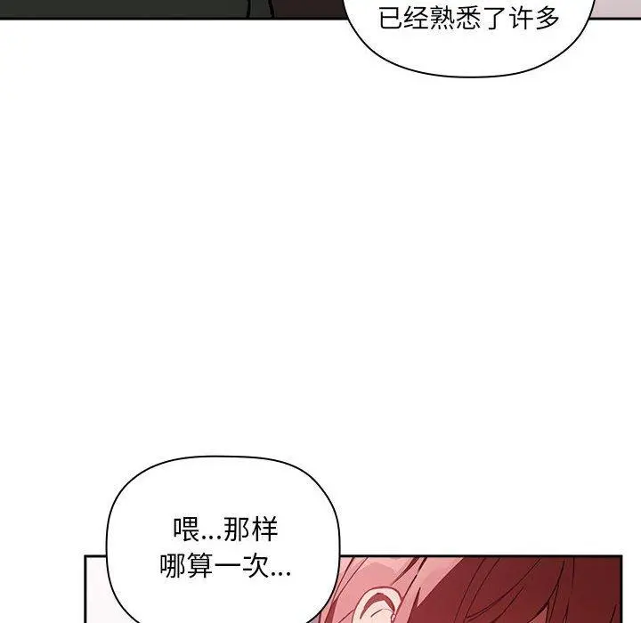欢迎进入梦幻直播间 - 第27话 - page 54