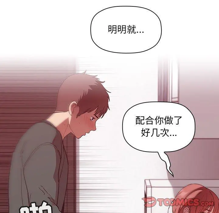 欢迎进入梦幻直播间 - 第27话 - page 57