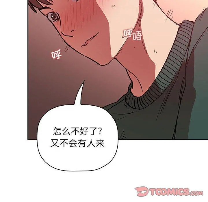 欢迎进入梦幻直播间 - 第27话 - page 84