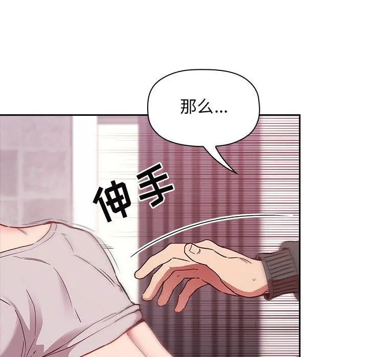 欢迎进入梦幻直播间 - 第27话 - page 88