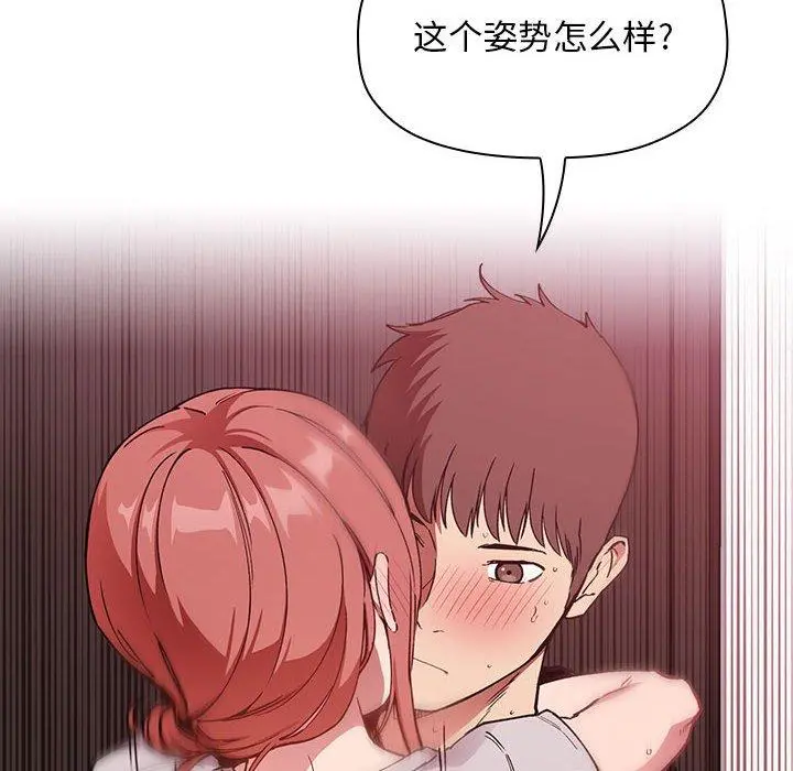 欢迎进入梦幻直播间 - 第27话 - page 90