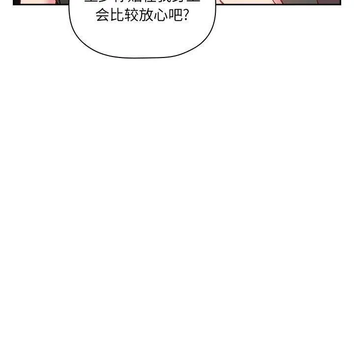 欢迎进入梦幻直播间 - 第27话 - page 97