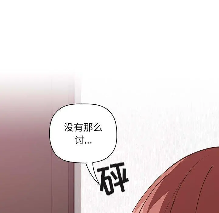 欢迎进入梦幻直播间 - 第27话 - page 143