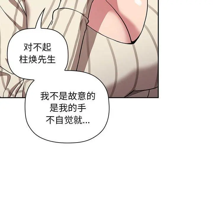 欢迎进入梦幻直播间 - 第20话 - page 8
