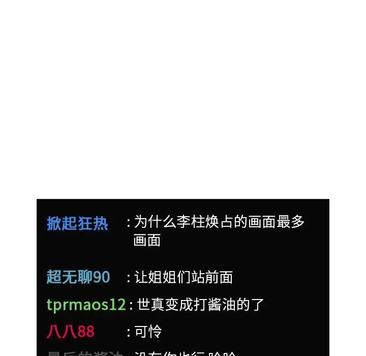 欢迎进入梦幻直播间 - 第20话 - page 24