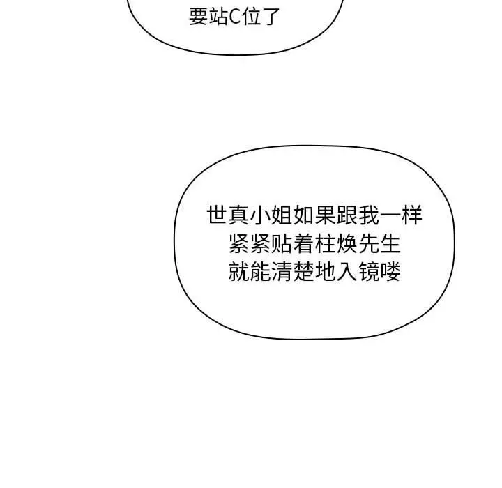欢迎进入梦幻直播间 - 第20话 - page 27