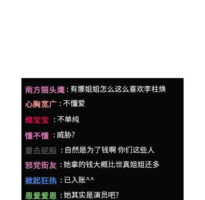 欢迎进入梦幻直播间 - 第20话 - page 36
