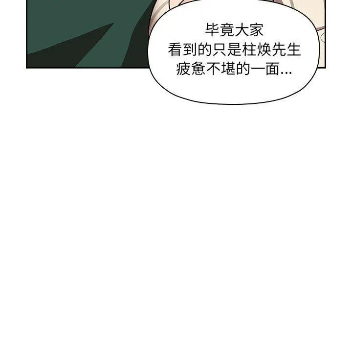 欢迎进入梦幻直播间 - 第20话 - page 45