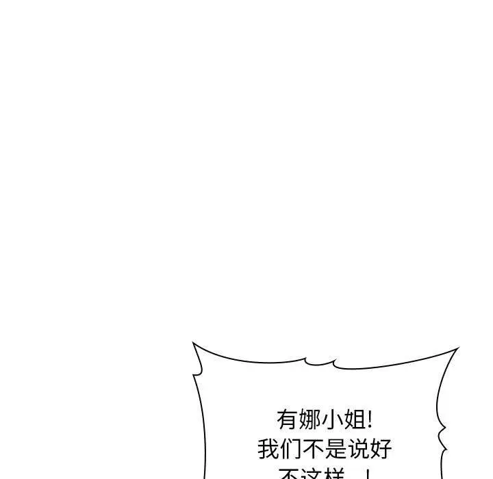 欢迎进入梦幻直播间 - 第20话 - page 55