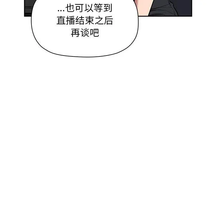 欢迎进入梦幻直播间 - 第20话 - page 74