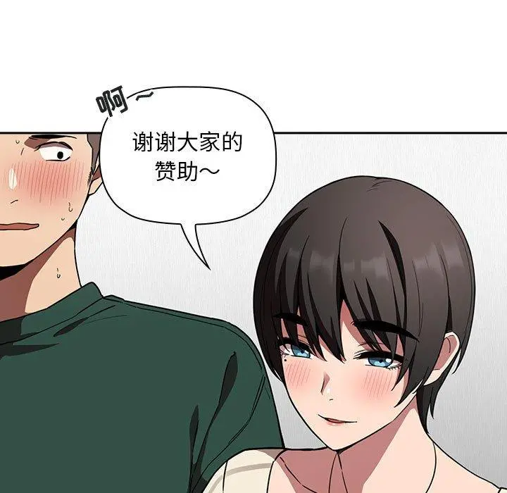 欢迎进入梦幻直播间 - 第20话 - page 75