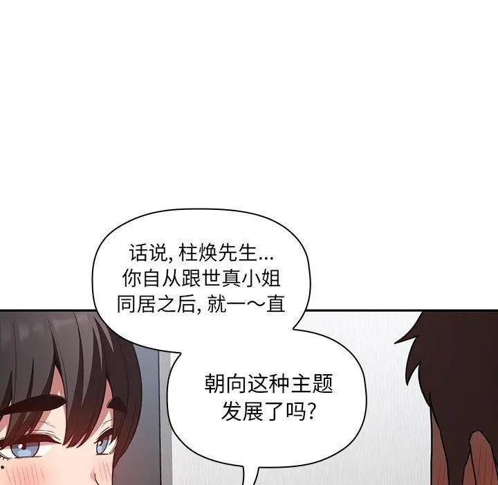 欢迎进入梦幻直播间 - 第20话 - page 79
