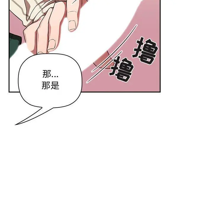 欢迎进入梦幻直播间 - 第20话 - page 82