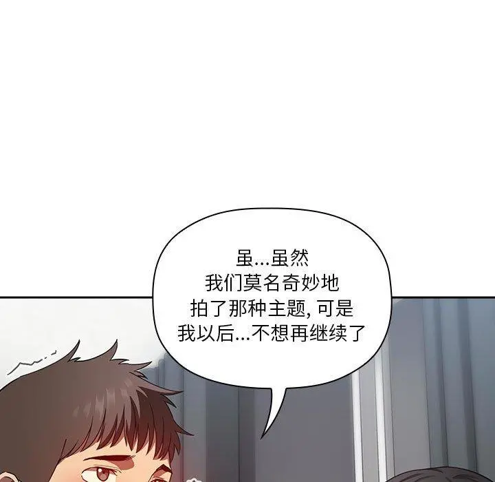 欢迎进入梦幻直播间 - 第20话 - page 83